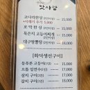 박은자 맛사랑 | 탑동 박은자 맛사랑 코다리 연포탕 솔직 후기