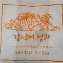 강산에청과