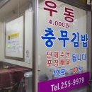 포동충무김밥 이미지