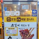 듬뿍감자탕/임금화로(소래점)