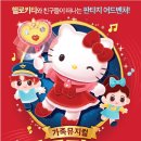 가족뮤지컬 아름다운 선물 공연 이미지