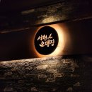서현역술집 분위기좋은 오뎅바 서현오뎅집