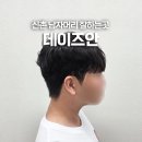 신촌역 미용실 추천 데이즈안 신촌점 | 신촌 남자 머리 이더쌤 후기