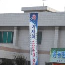 이재화