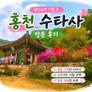 홍천식물원 | 홍천 수타사 5월 초 여행 후기 : 산소길 꽃구경부터 부처님 오신 날 연등까지 주말 나들이 가볼 만한 곳...