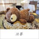 신거경로당 | 석남동카페 크롬에서 카이막, 데드베어, 레몬샷 먹어봄