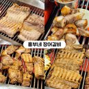 흥부네장어갈비 이미지