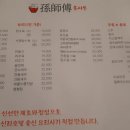 손사부 이미지