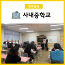 사내중학교 이미지