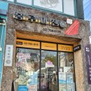 홍루이젠대흥역점 | [마포, 염리동, 대흥역 샌드위치 맛집] 홍루이젠 대흥역점 후기