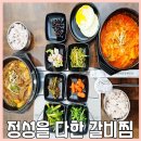 부드러운 갈비찜과 집밥같은 반찬들로 한상 가득 채우는 양산갈비찜맛집 정성을 다한 갈비찜