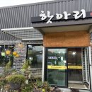 항아리바지락칼국수