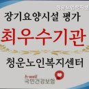 청운노인복지센터 | 관악 요양원 청운노인복지센터 정성을 다하는 돌봄