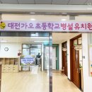 가오초등학교/가오유치원 이미지