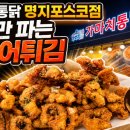 가마치통닭부산국제점 | 부산 명지 치킨 맛집, 신라스테이 서부산 야식으로 딱 좋았던 가마치통닭 명지포스코점