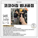 코코아짐.PT.헬스.범내골역점 이미지