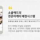 쏘울애드