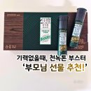 ㈜한국피엠지제약 | 기력없을때 챙기기 괜찮은 기력회복음식, 부모님 선물 추천!