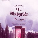 나도 해피엔딩을 쓰고싶어 이미지