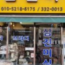 삼진미싱