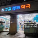 매일행복약국 이미지