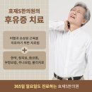 효재한의원 이미지