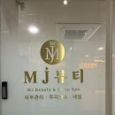 스페셜라인 | 대림역피부관리 MJ뷰티 스페셜 V라인 괄사관리 후기