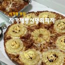 사가정 맛집 자가제빵선명희피자 리뉴얼메뉴 스윗크림파인피자 후기
