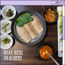 해송 | 하남 미사 한식 맛집 해송쌈밥 다녀온 후기