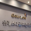 스타골프존(스크린) 이미지