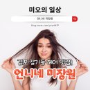 언니네미장원 이미지