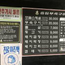 송림부속구이
