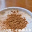 스타벅스 포항영일대비치점 이미지