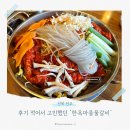 한옥갈비 | 전주 한옥마을 맛집, 후기 적어서 고민했던 "한옥마을물갈비" 후기