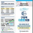 구의역더튼튼의원 이미지