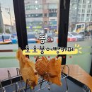 호호붕어빵카페