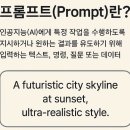 프롬프트