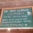 커피올댓팩토리