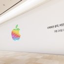 애플 스토어 잠실 9월 24일 오픈 이미지