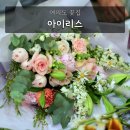 여의도 꽃집 아이리스에서 선물용 꽃다발 구매후기 곧 단골예정