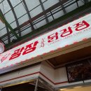 [광장 누룽지 닭강정] 광장시장 닭강정 맛집 내돈내산 추천