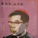 연극 추기경 김수환 이미지