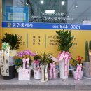 강릉 탑 공인중개사사무소 이미지