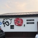 솥뚜껑에 구워먹는 흑돼지 팔미돈가 산방산본점 내돈내산 후기