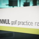 범물골프연습장 이미지