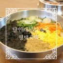 죽백3로 | 평택 단체예약 가능한 식당 달인대보칼국수 죽백점 방문기