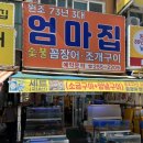 숯불구이자갈치꼼장어 이미지