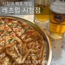 청양소방서 화장실 3층 | 시청역 회식 장소 레츠펍 시청점 3층 테라스 있는 단체 모임 술집ㅣ야장 즐기기 좋은 맥주 맛집