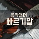 라르고음악