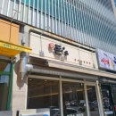 한´s돈까스 | 평택 포승 직장인 점심 추천! 돈’s돈까스 솔직후기!(내돈내산)